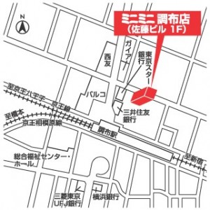 minimini調布店 アクセス