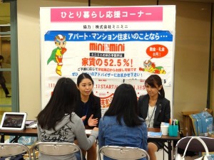 今すぐのお部屋探しでなくても、ひとり暮らしに関することならミニミニスタッフが何でもお答え致します!