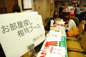 ミニミニのお部屋探し相談ブース