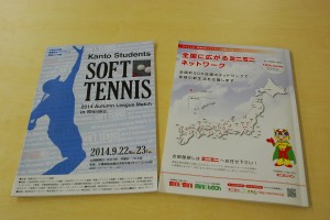 大会パンフレットにはミニミニの広告を掲載