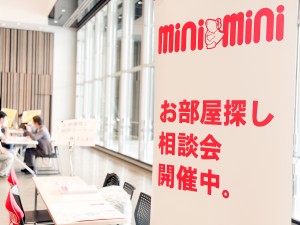 ミニミニのお部屋探しブース IMG_0366