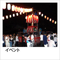 イベント